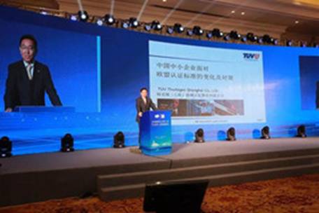 【資訊】TUV特靈頓亮相“中國中小企業(yè)標(biāo)準(zhǔn)化國際大會論壇”