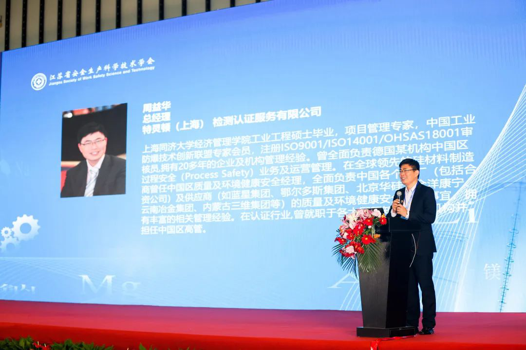 TUV受邀參加2020中國(南京)國際安全生產(chǎn)科技論壇暨中國(南京)安全生產(chǎn)及應(yīng)急救援技術(shù)裝備博覽會