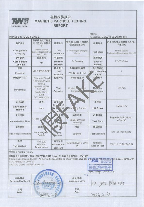 此圖為偽造的假測試報告首頁，整份報告為假